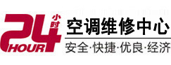三明市24小时空调维修服务中心